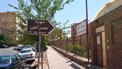 Entrance Sign Of Iron Age Museum In Tabriz